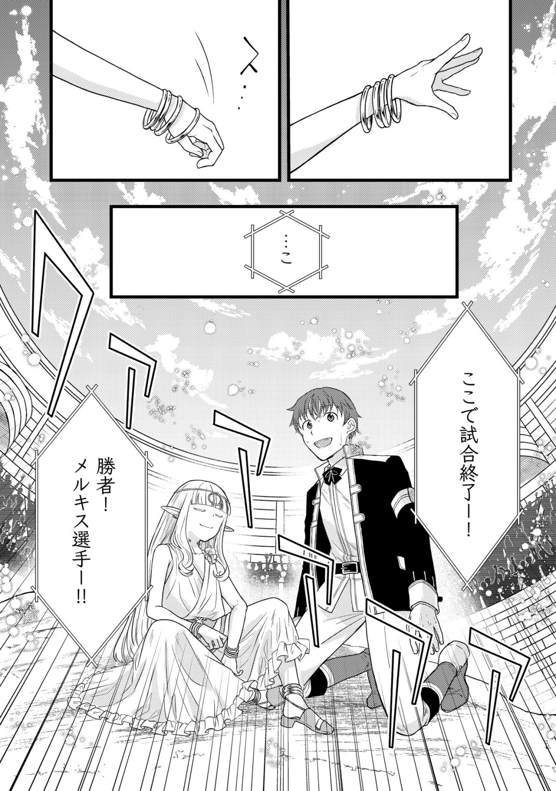 Saikyou Gift de Ryouchi Keiei Slow Life - Chapter 24 - Page 13